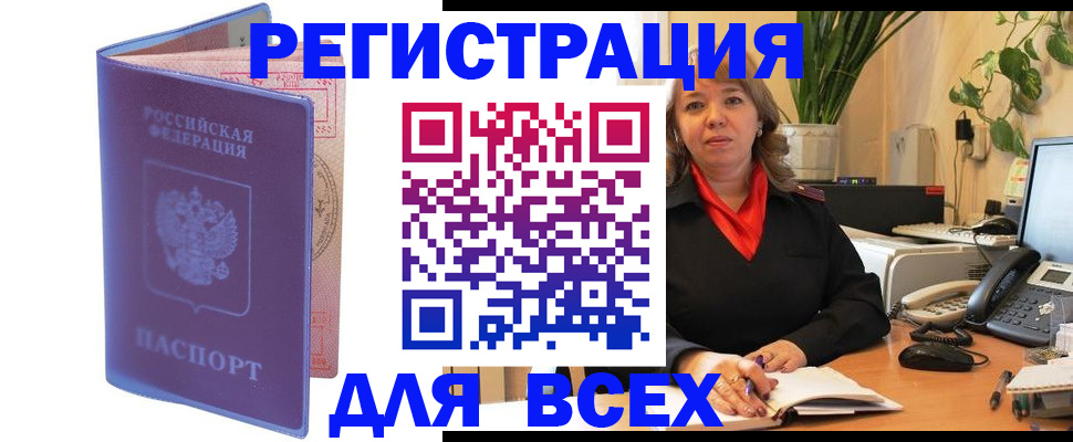 прописка регистрация в Гаджиево