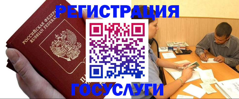 прописка в Гаджиево