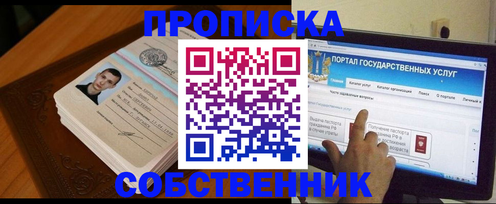 временная регистрация в квартире в Гаджиево