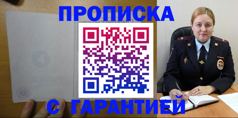 прописка в квартире в Гаджиево
