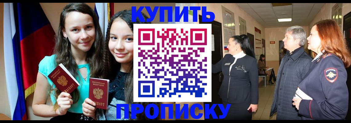 прописка штамп в Гаджиево