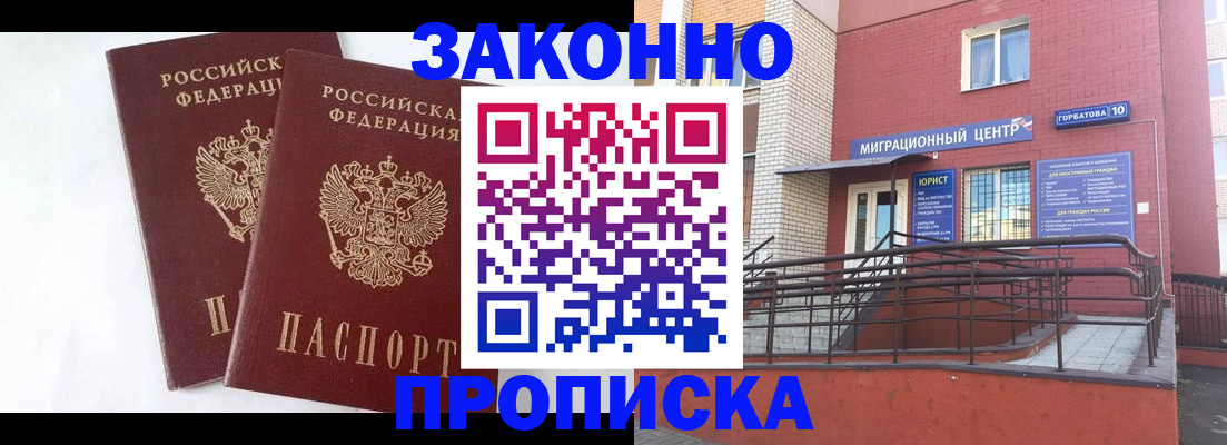 временная регистрация купить в Гаджиево